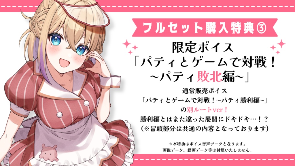 パティ・フラヴィ 2周年記念グッズ&ボイス