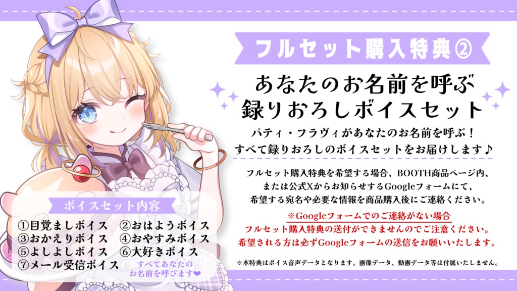 パティ・フラヴィ 誕生日グッズ&ボイス2025