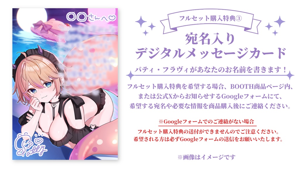 パティ・フラヴィ 3周年記念グッズ&ボイス