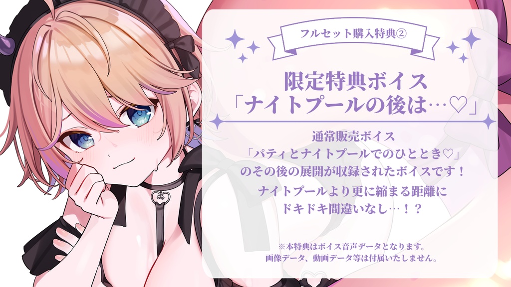 パティ・フラヴィ 3周年記念グッズ&ボイス