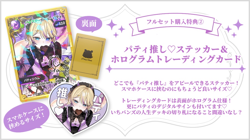 パティ・フラヴィ 誕生日グッズ&ボイス2026