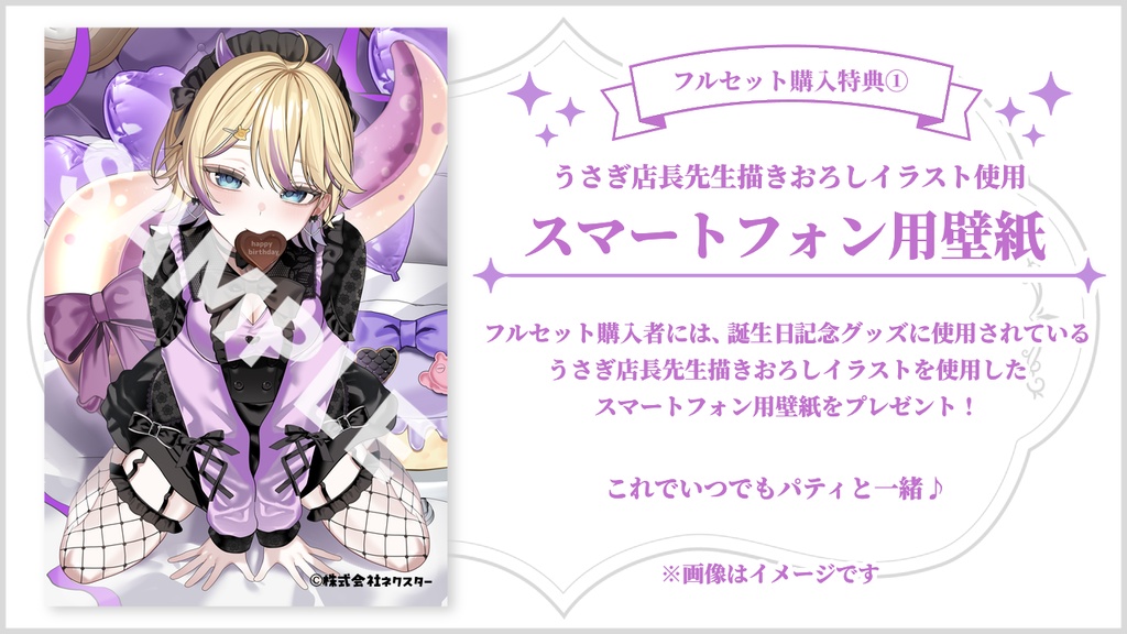 パティ・フラヴィ 誕生日グッズ&ボイス2026