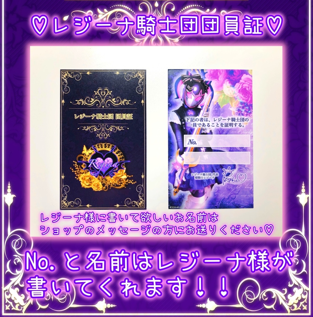 レジーナ騎士団 団員証