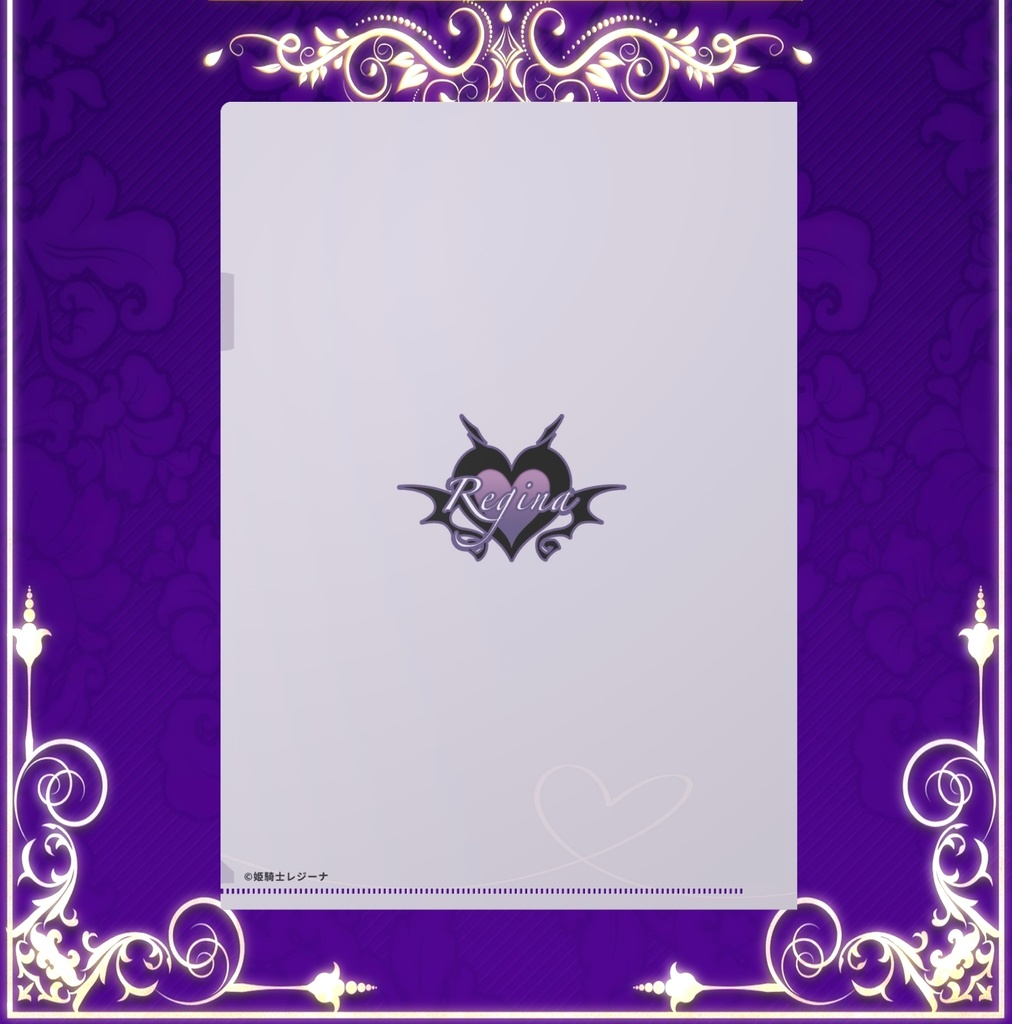 姫騎士レジーナ様のクリアファイル A4サイズ