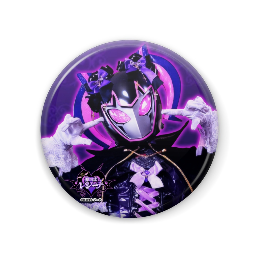 姫騎士レジーナ様の缶バッジ②