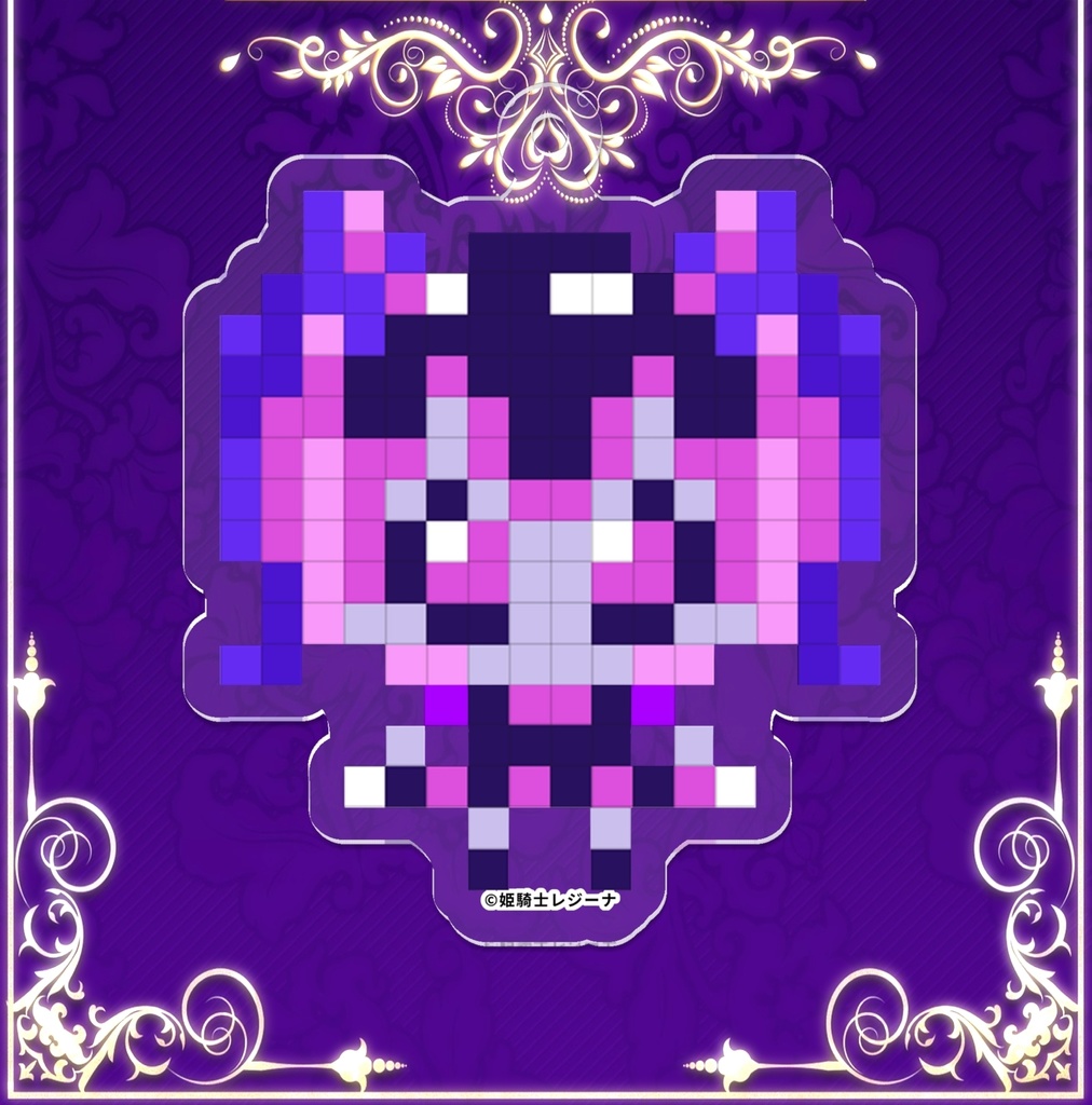 姫騎士レジーナ様のアクリルキーホルダー ドット絵Ver.