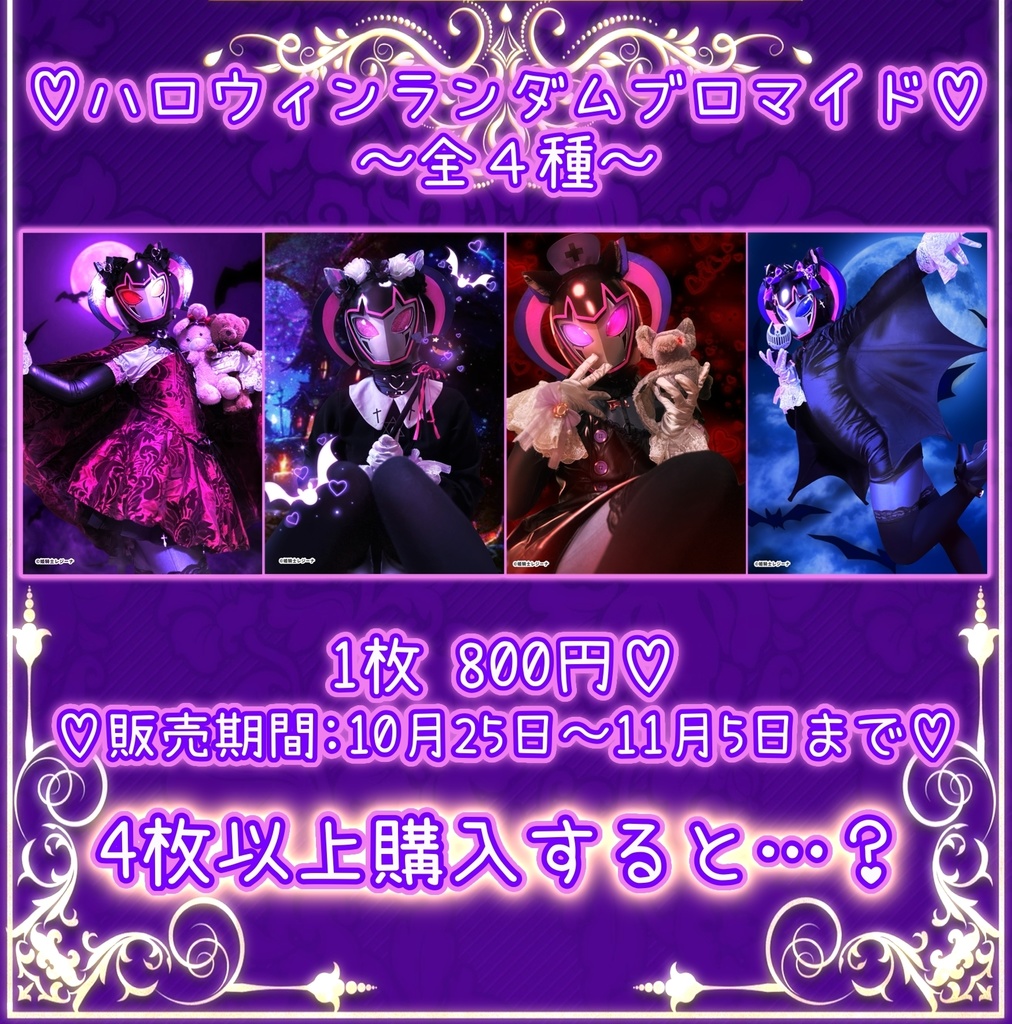 【期間限定】姫騎士レジーナ様のハロウィンランダムブロマイド