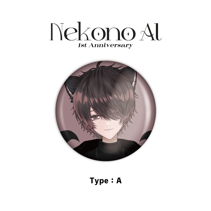 【常設】1st anniversary 缶バッジ