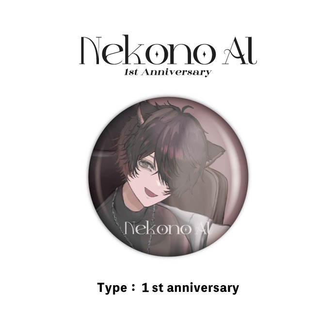 【常設】1st anniversary 缶バッジ