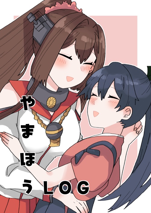 やまほうLOG