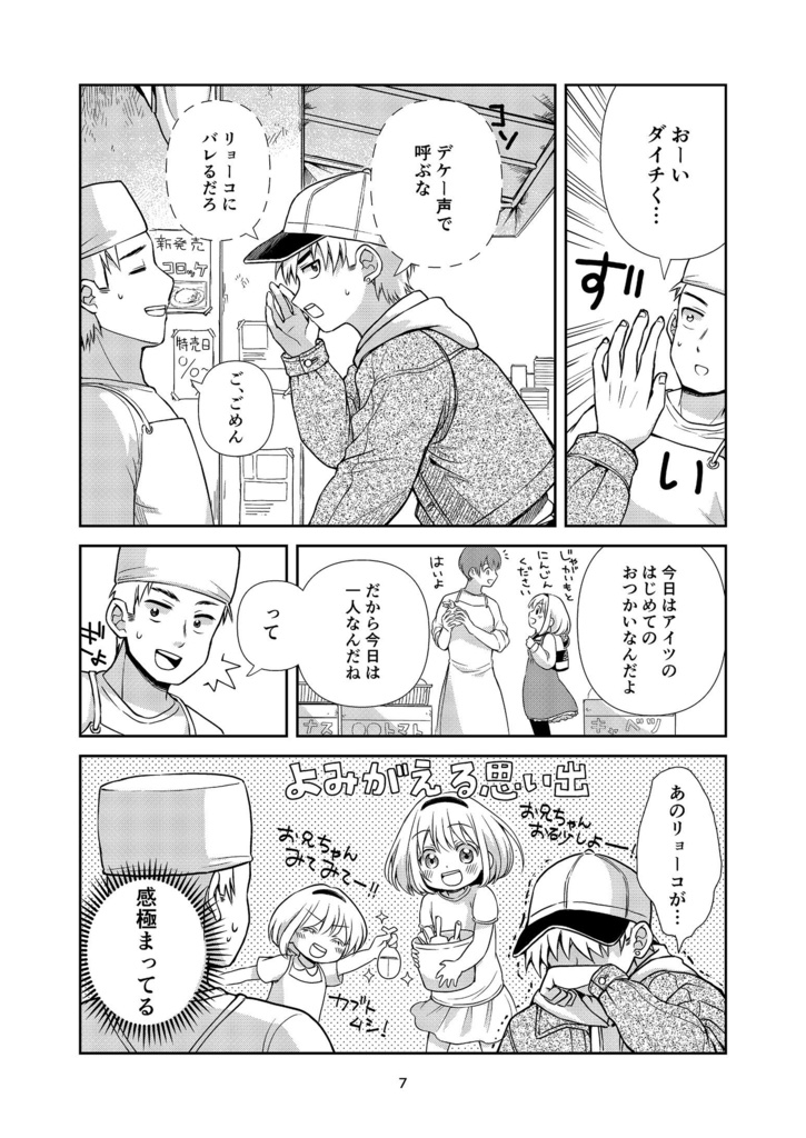 おつかいテレポーテーション