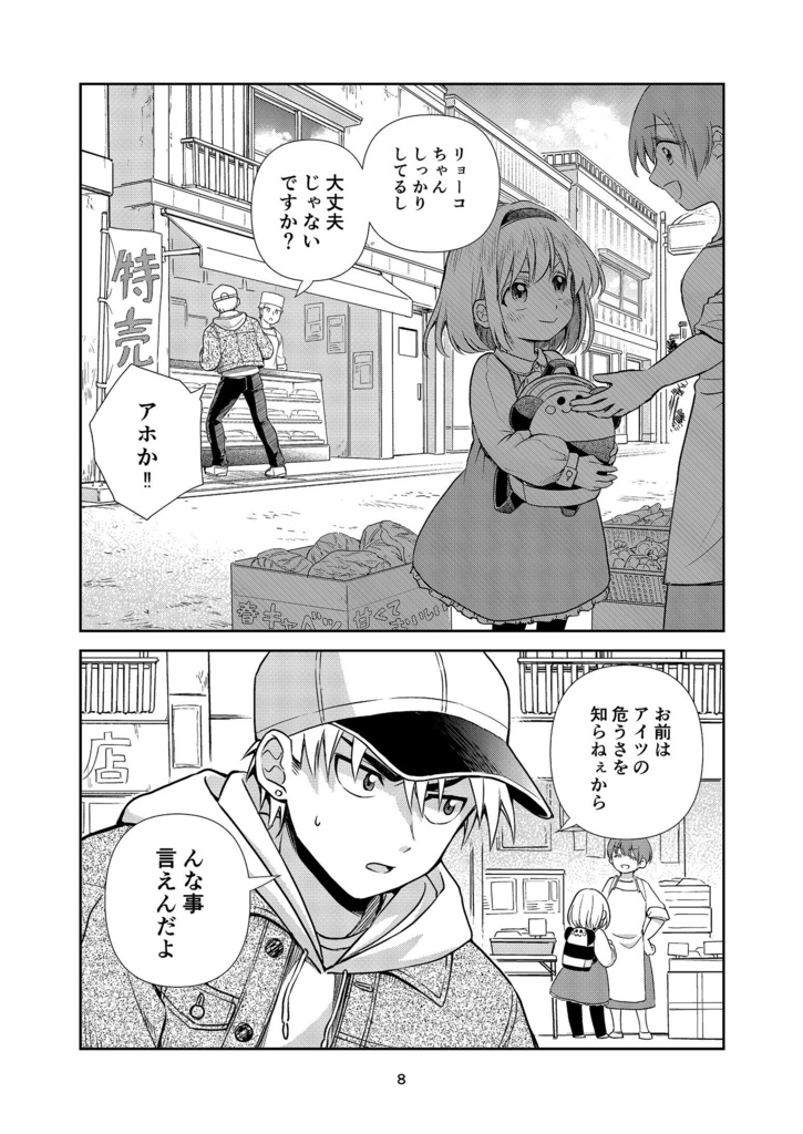 おつかいテレポーテーション