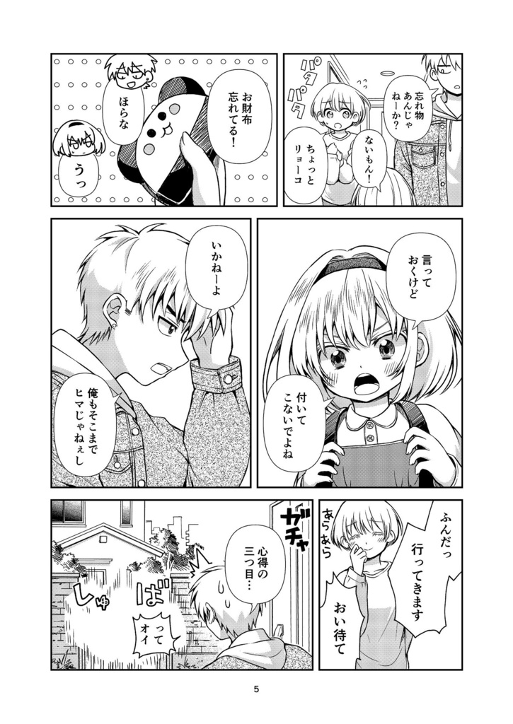 おつかいテレポーテーション