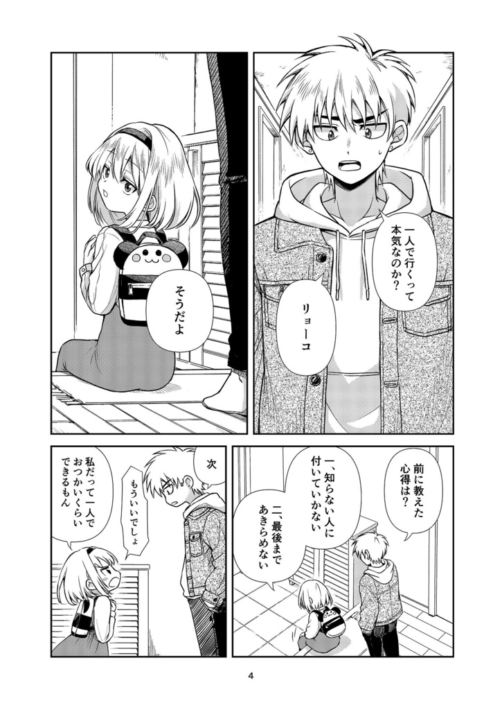 おつかいテレポーテーション