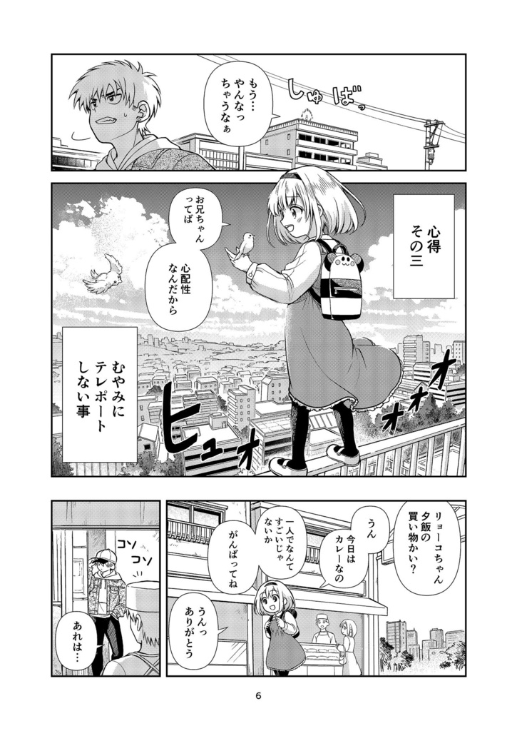 おつかいテレポーテーション