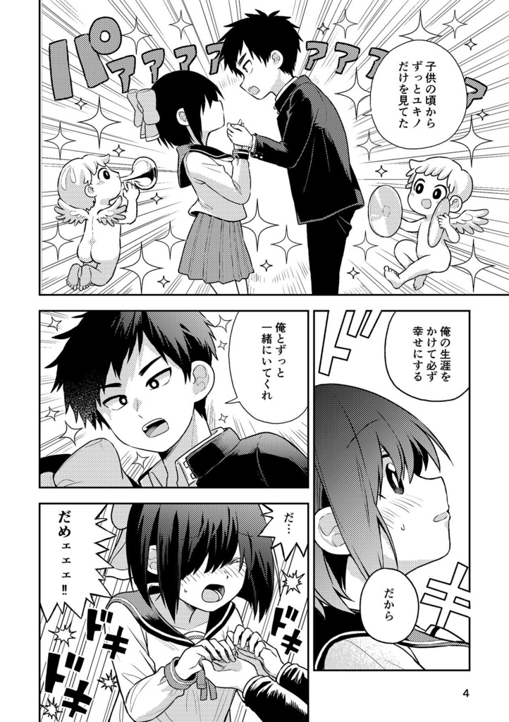 透明なカノジョ