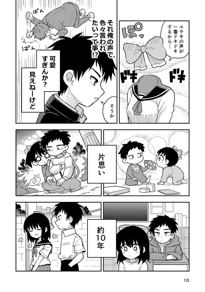 透明なカノジョ