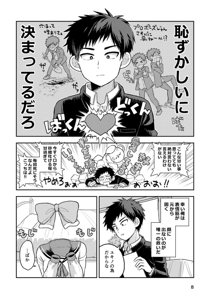 透明なカノジョ