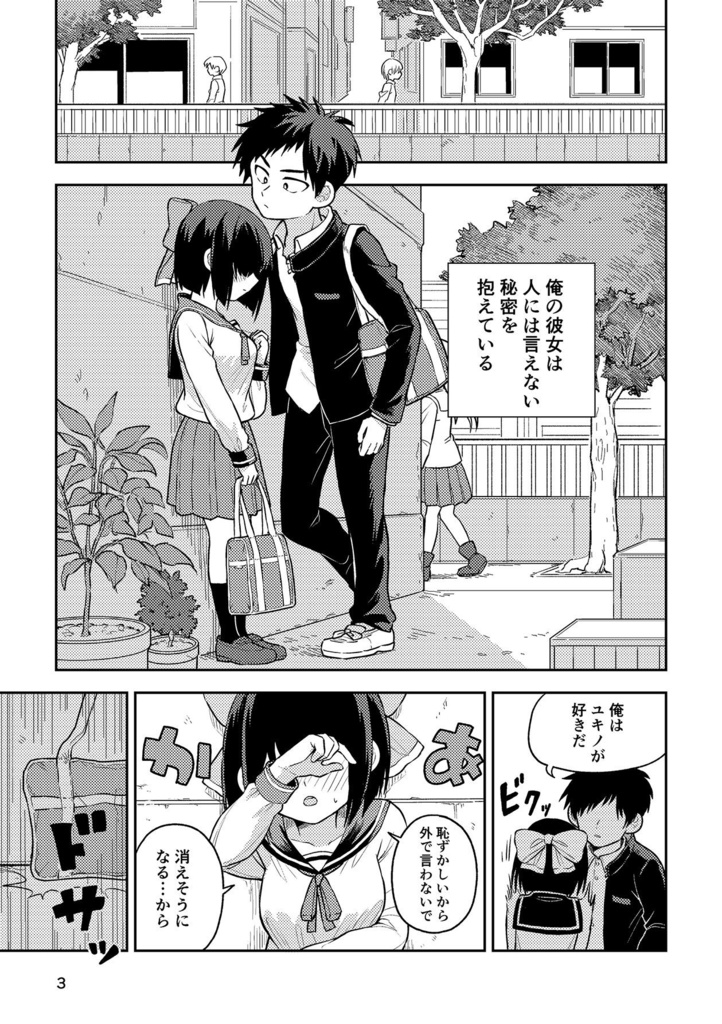 透明なカノジョ