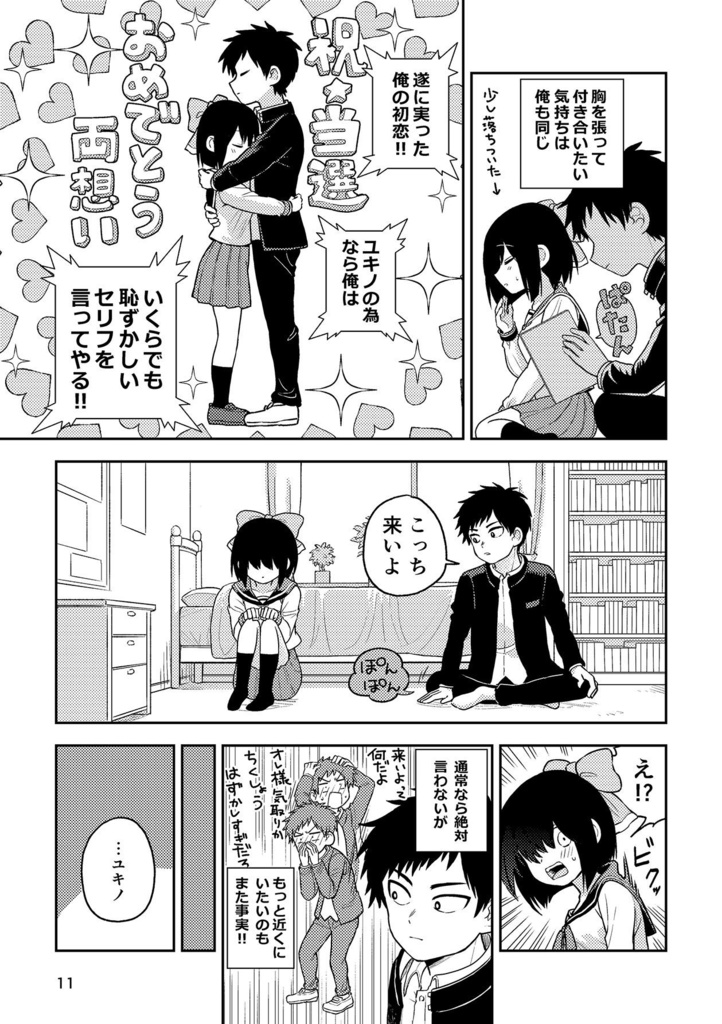 透明なカノジョ