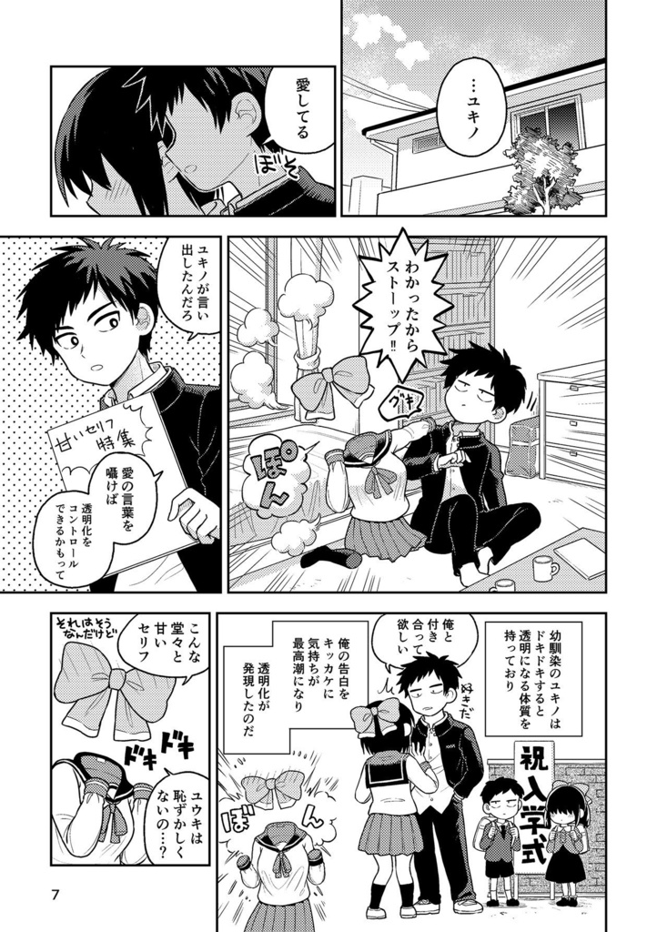 透明なカノジョ