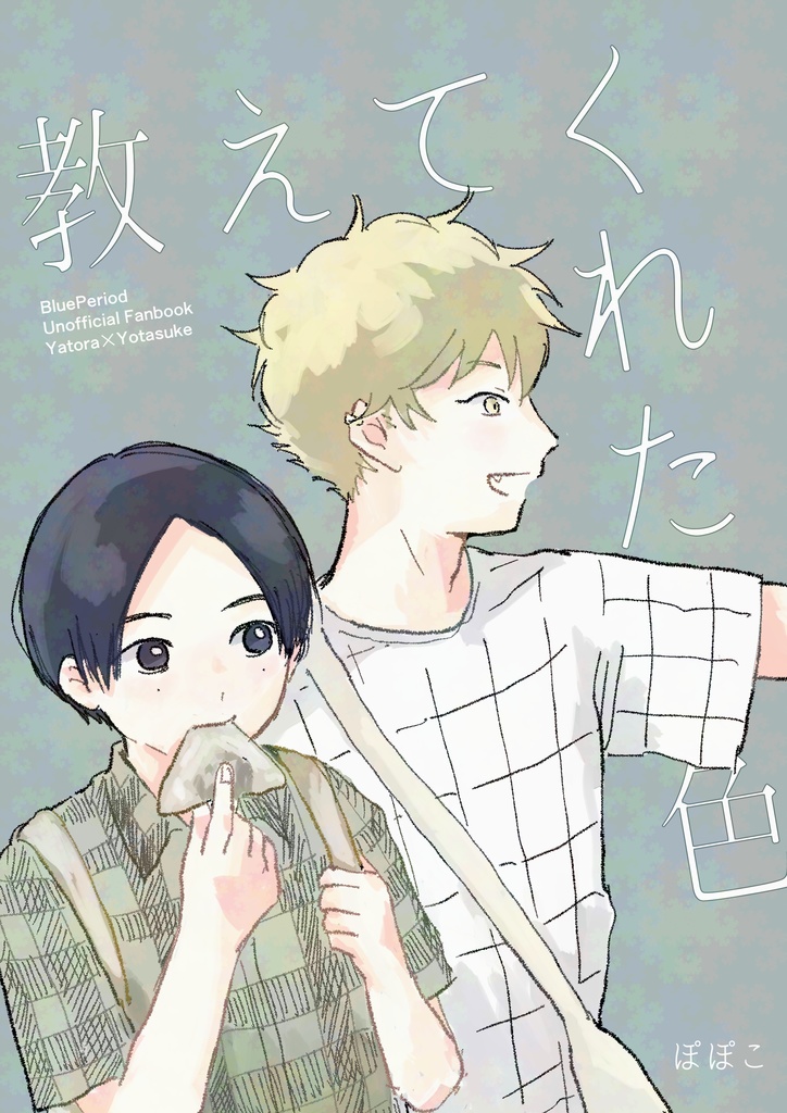 教えてくれた色