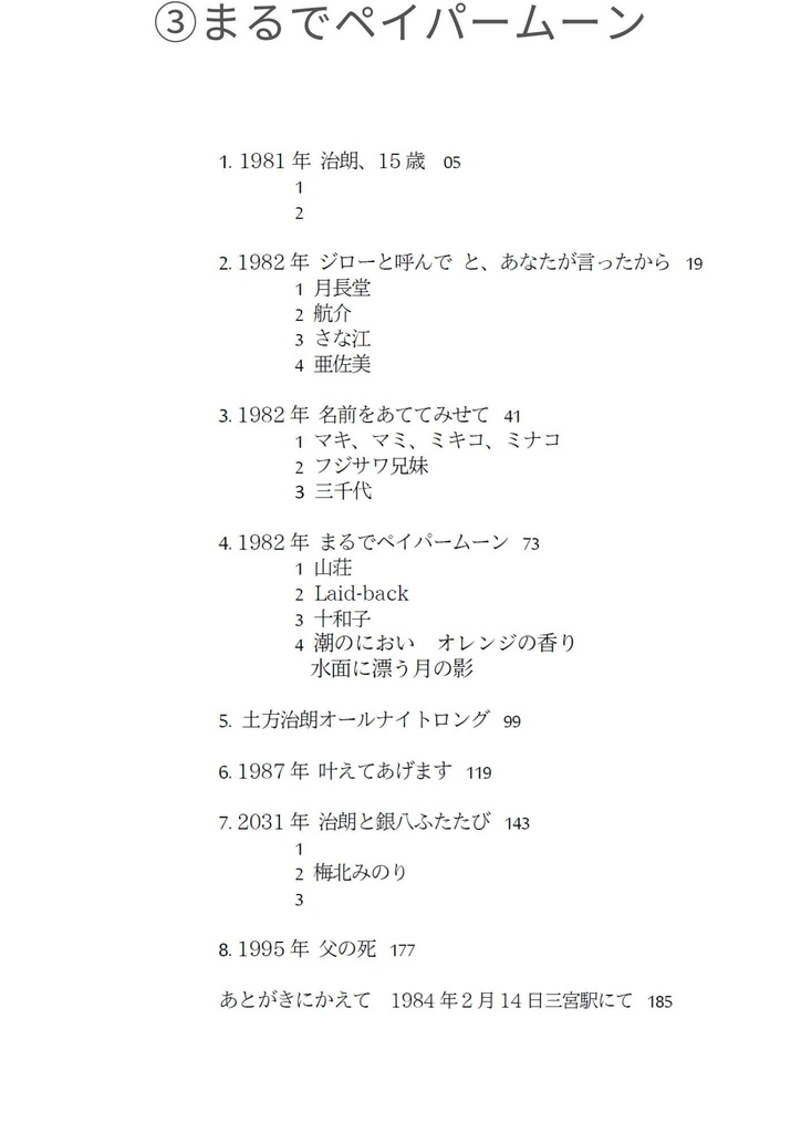 まるでペイパームーン