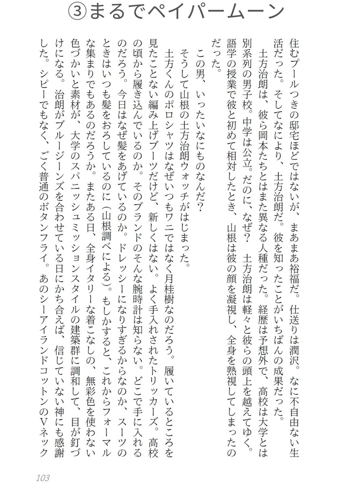 まるでペイパームーン