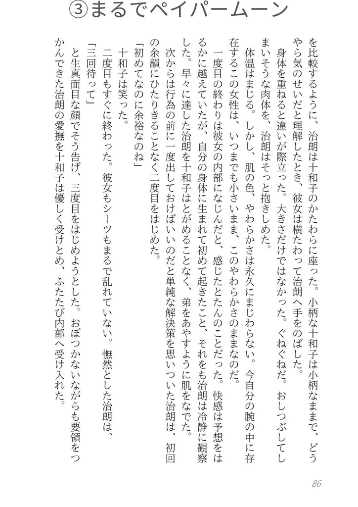 まるでペイパームーン