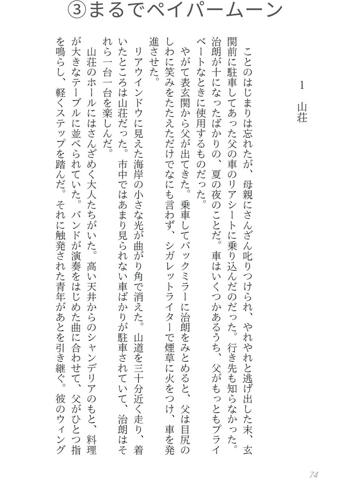 まるでペイパームーン