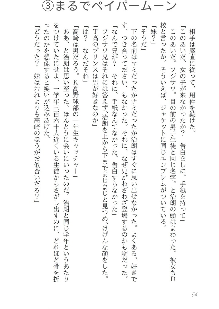 まるでペイパームーン