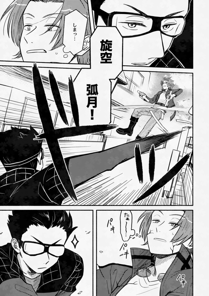 振りまわされても嫌じゃない