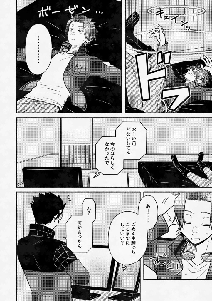 振りまわされても嫌じゃない
