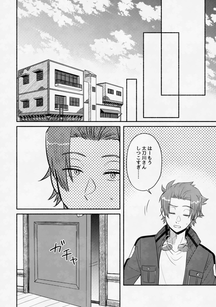 振りまわされても嫌じゃない