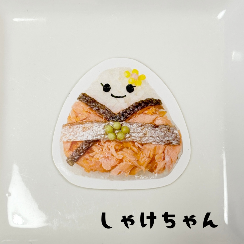 ステッカー【おにぎりちゃんず/しゃけちゃん】