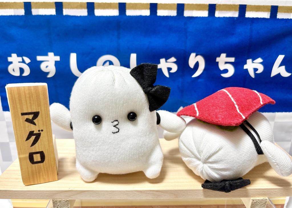 おすしのしゃりちゃんぬいぐるみ『マグロ』