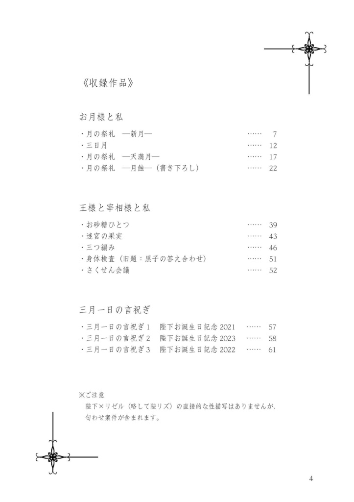 陛リズ再録集「お月様と私」