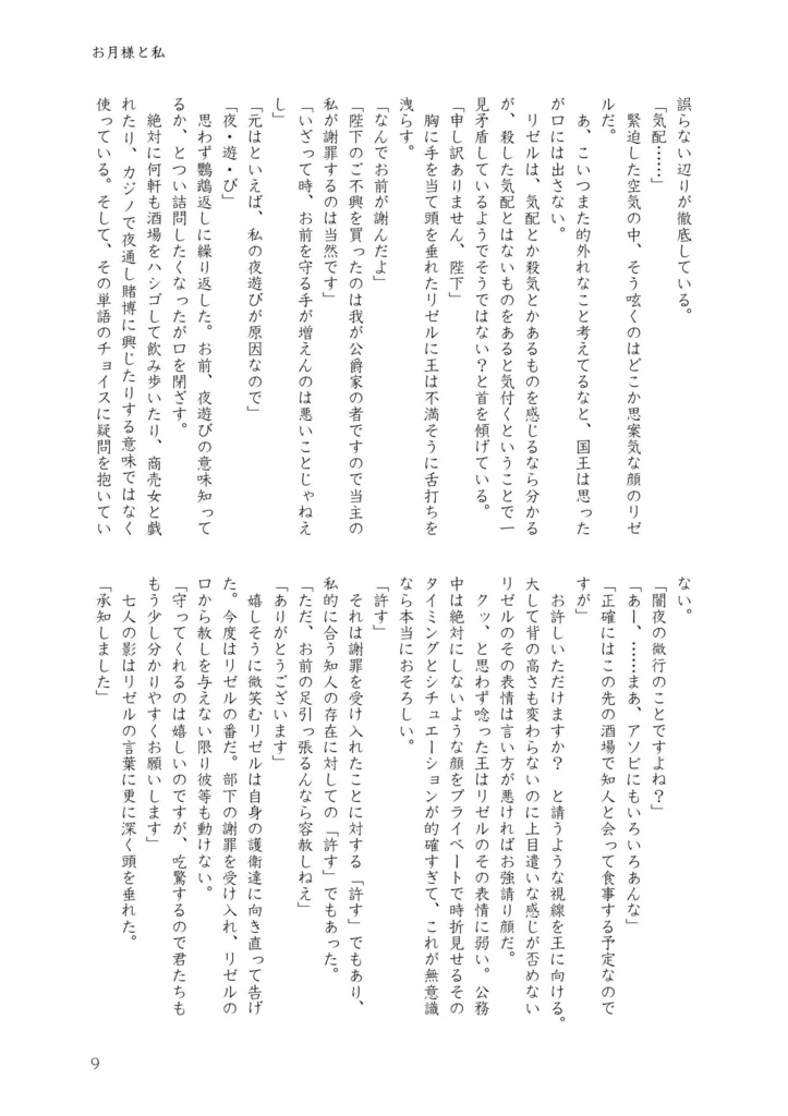 陛リズ再録集「お月様と私」