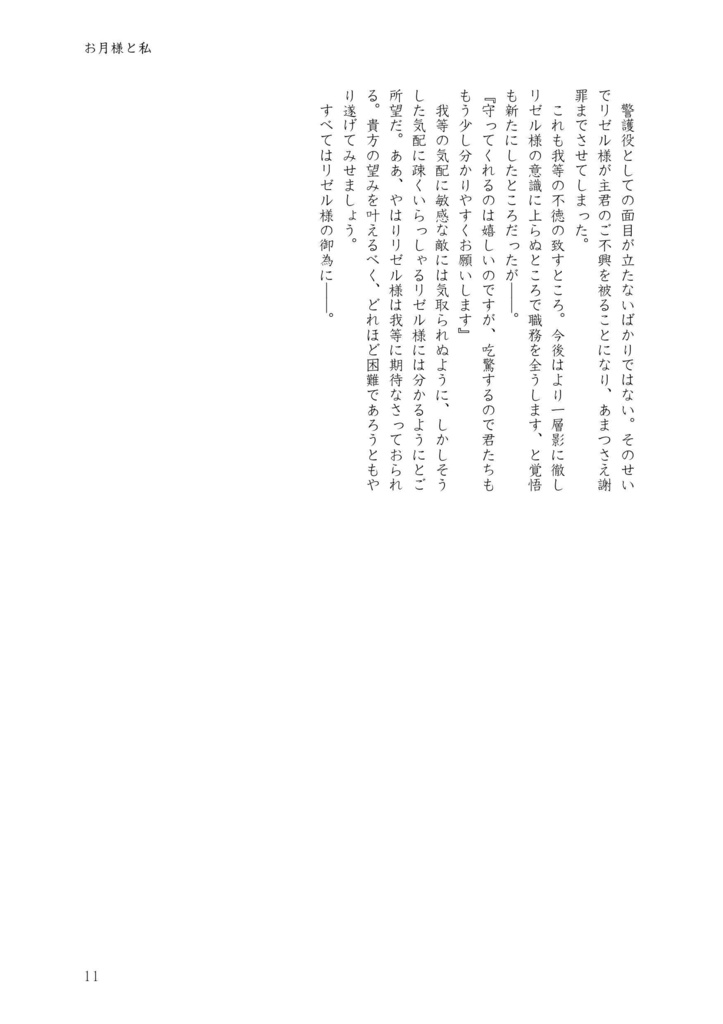 陛リズ再録集「お月様と私」