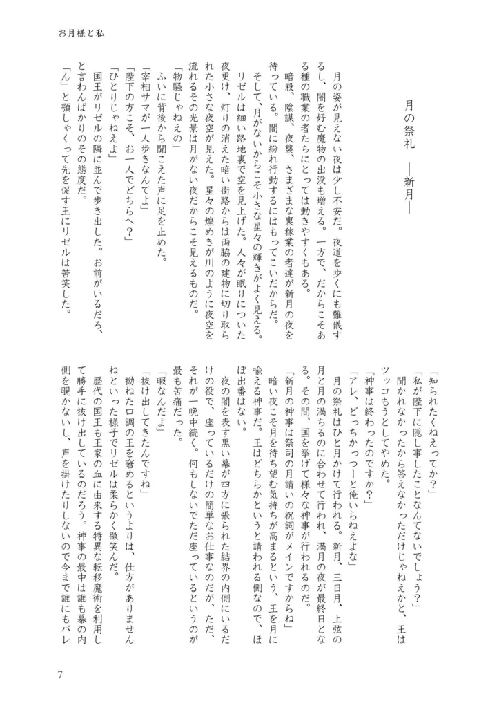 陛リズ再録集「お月様と私」