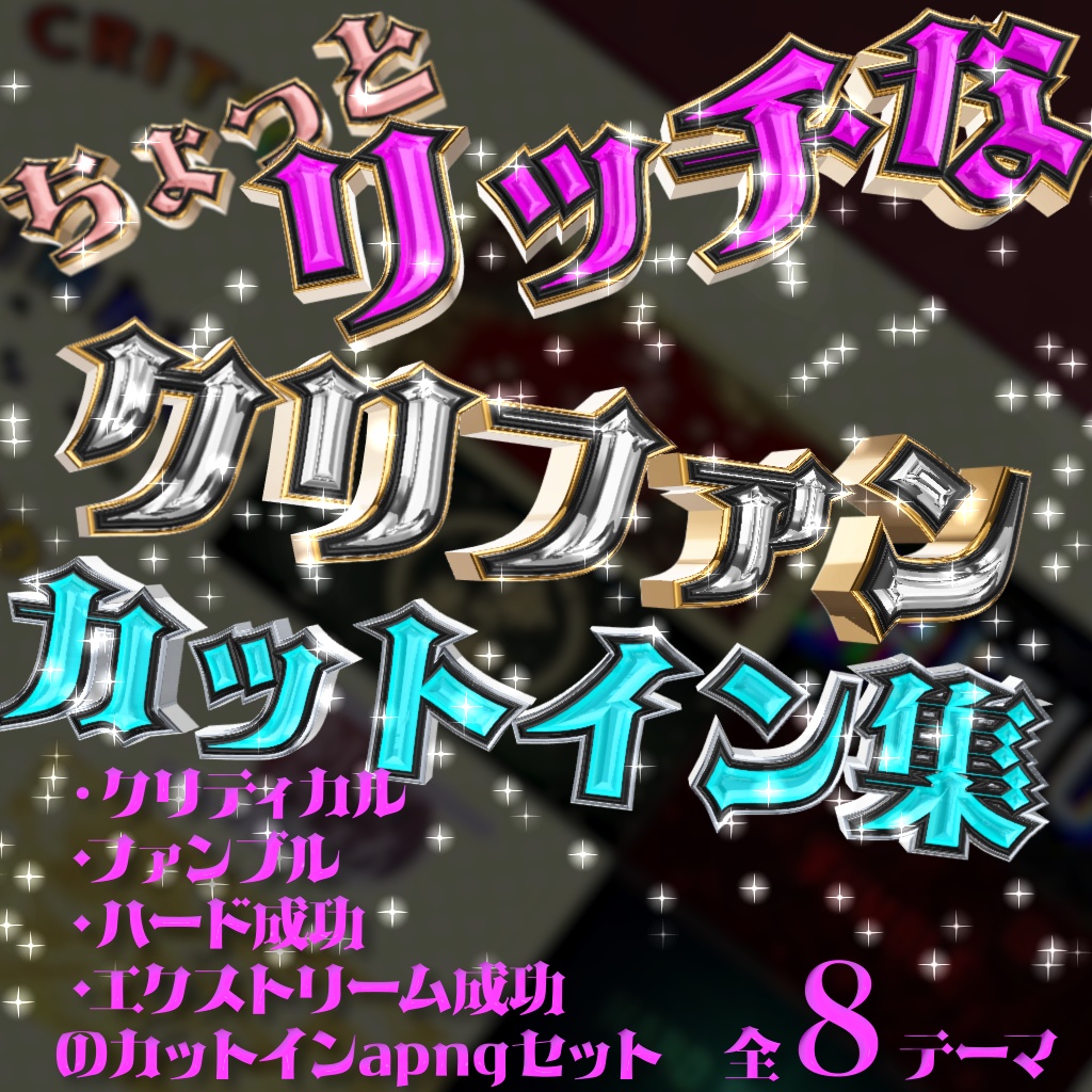 【動くカットイン】【CoC7対応】ちょっとリッチなクリファンカットイン集