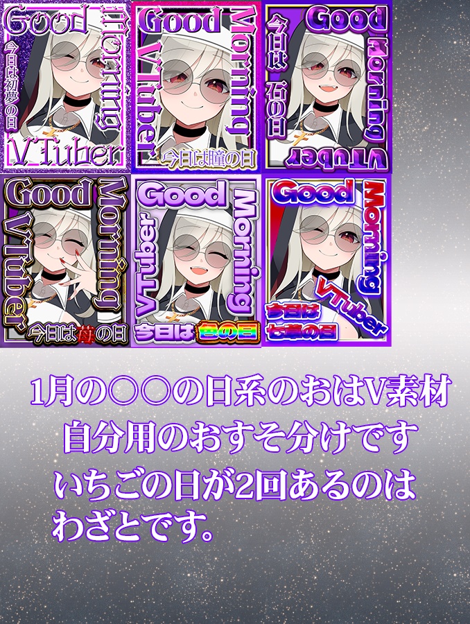1月用おはようVTuber素材「2日~31日」