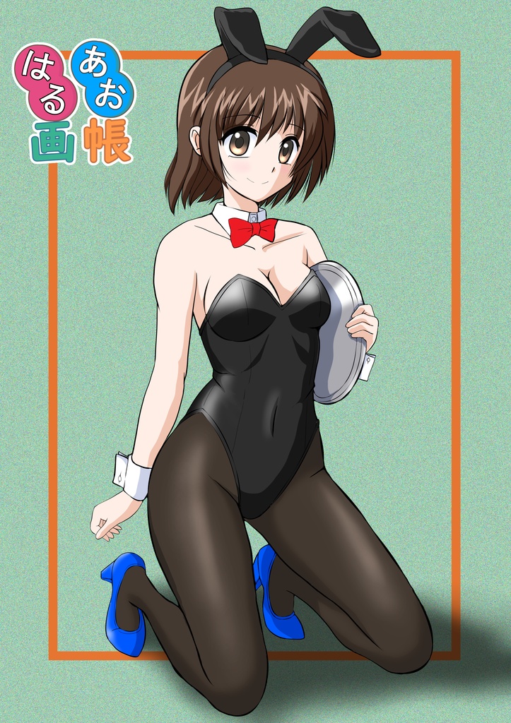 あおはる画帳S