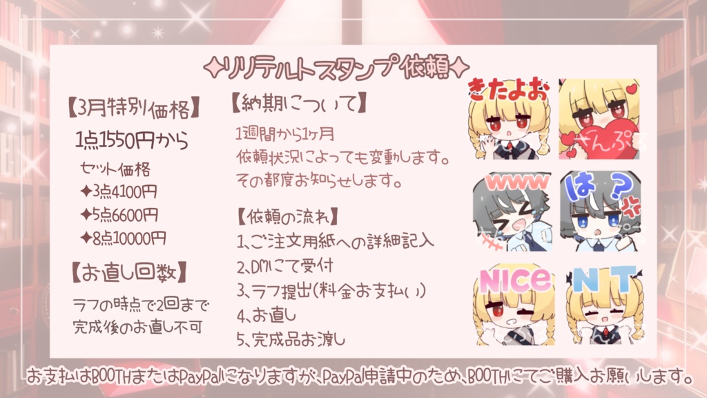 イラスト依頼