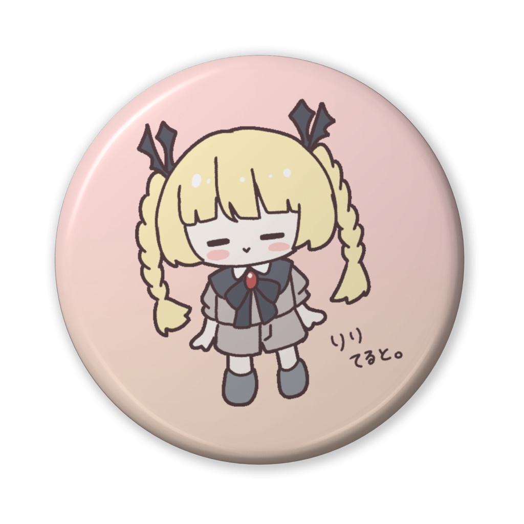 【常設】リリテルト ゆるゆる小さめ缶バッチ