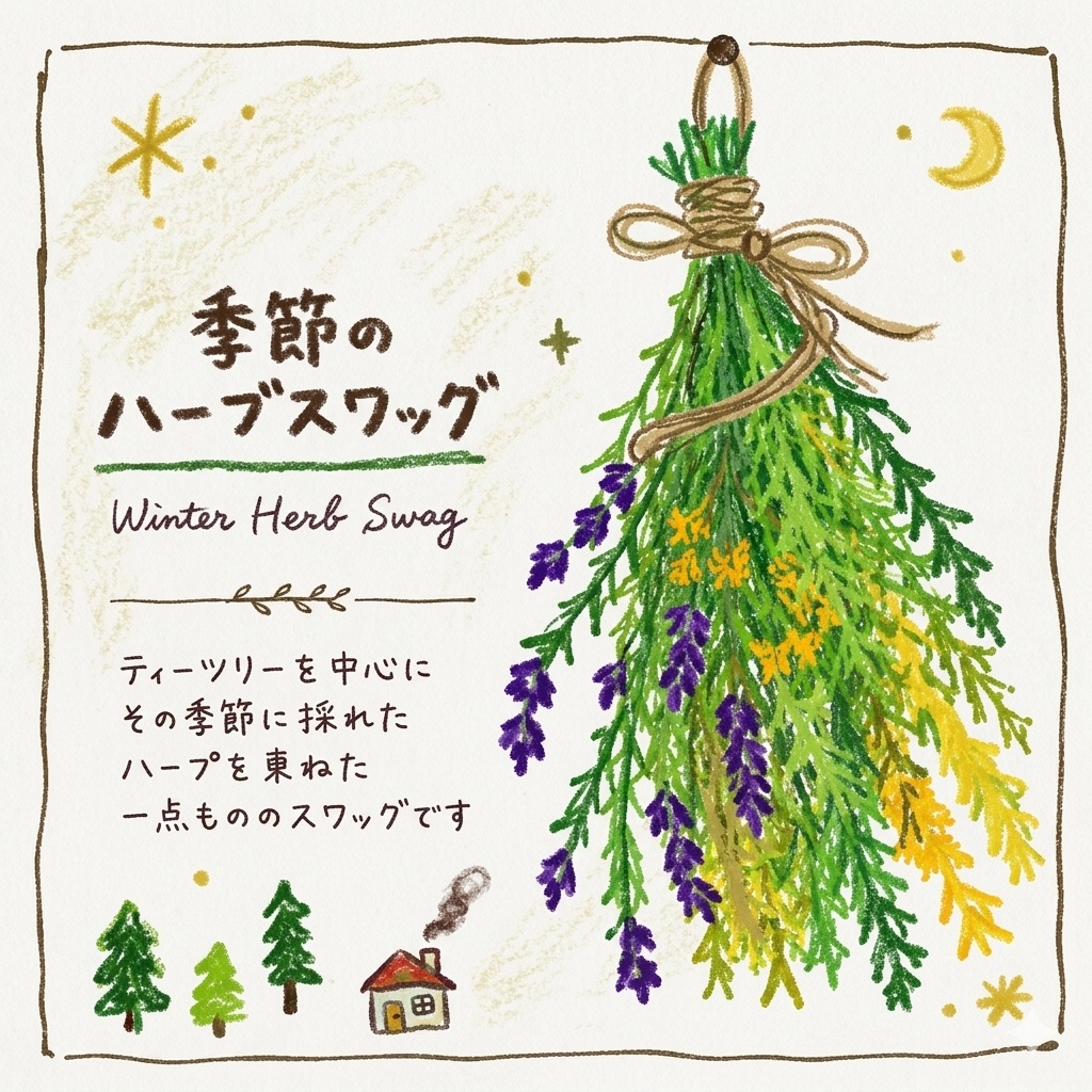 季節のハーブ花束｜夜の森からの枝束（一点もの）