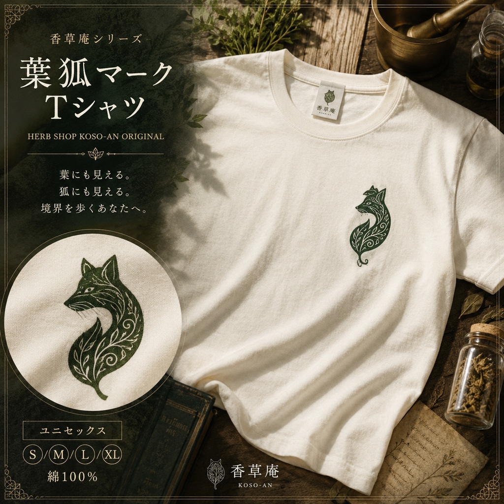 葉狐(ようこ)マーク Tシャツ|香草庵シリーズ