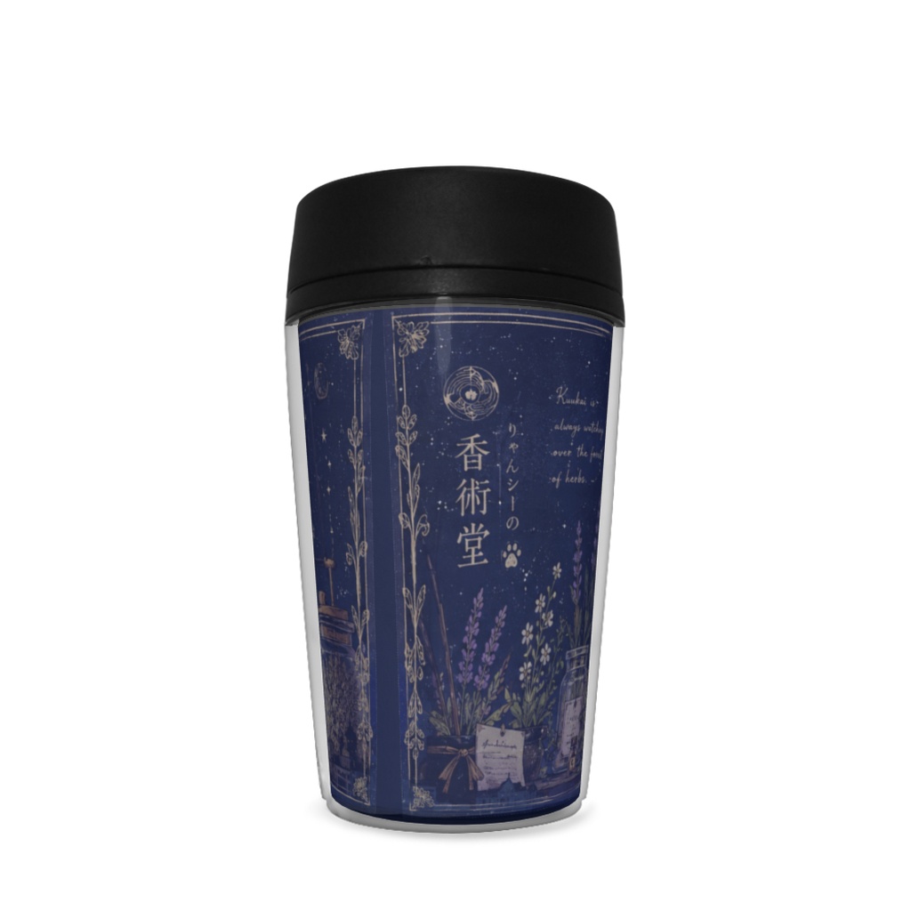 夜間巡回記録|守護獣くうかい・携行用タンブラー