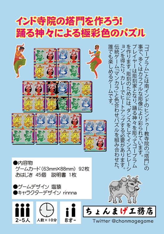 ゴープラム 踊る彫刻