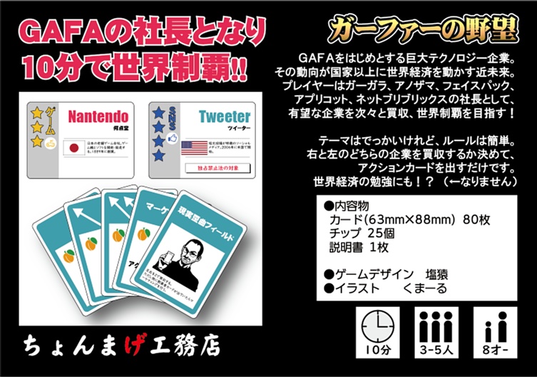 ガーファーの野望